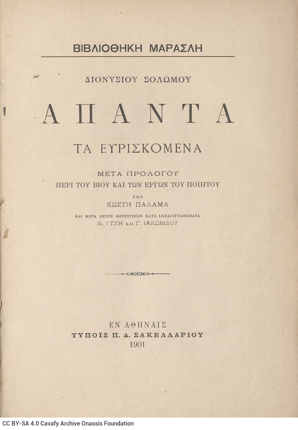 26 x 17,5 εκ. 8 σ. χ.α. ξβ’ σ. + 352 σ. + 4 σ. χ.α. + 1 ένθετο, όπου μεταξύ του πρώτου